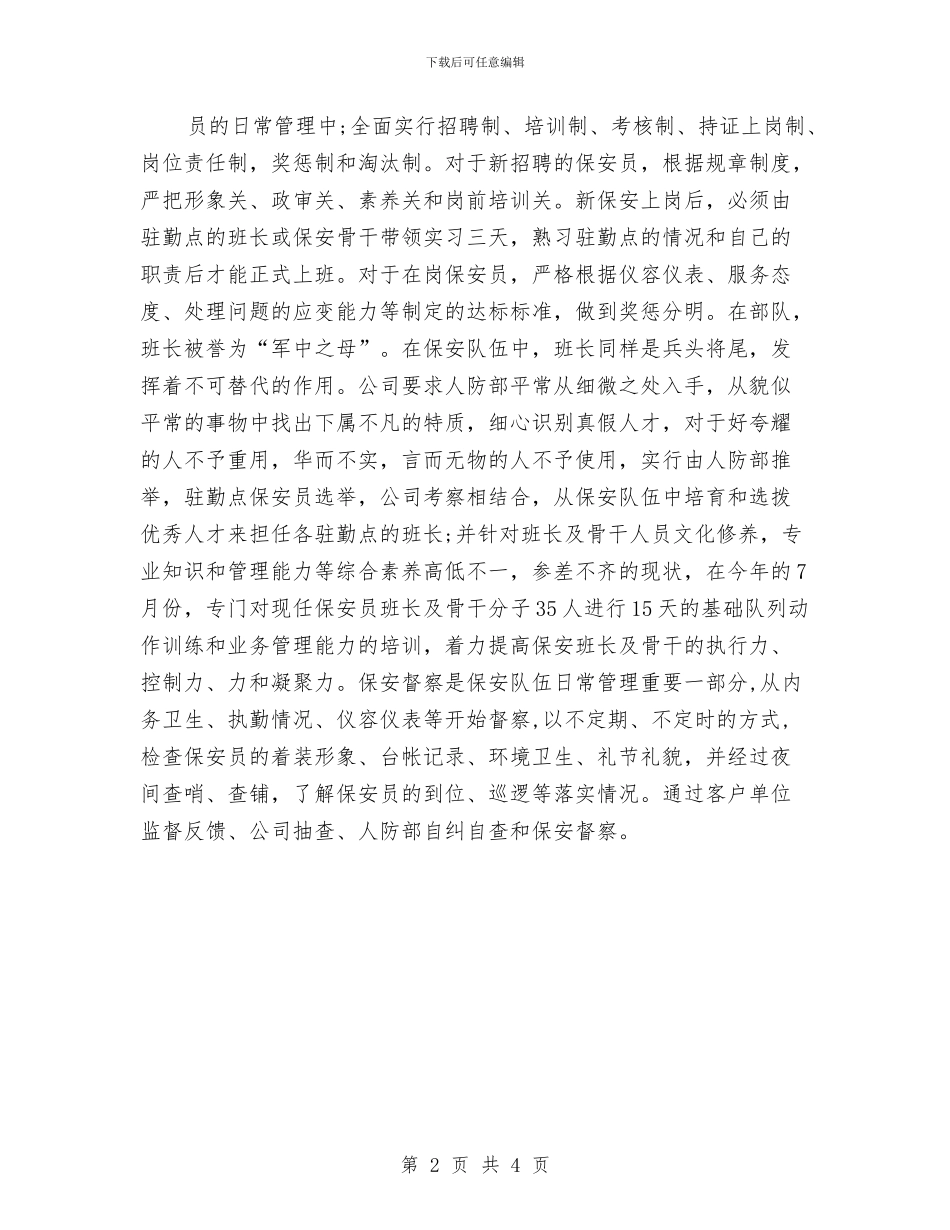 保安年度总结工作汇报与保安年度总结报告范文2024汇编_第2页