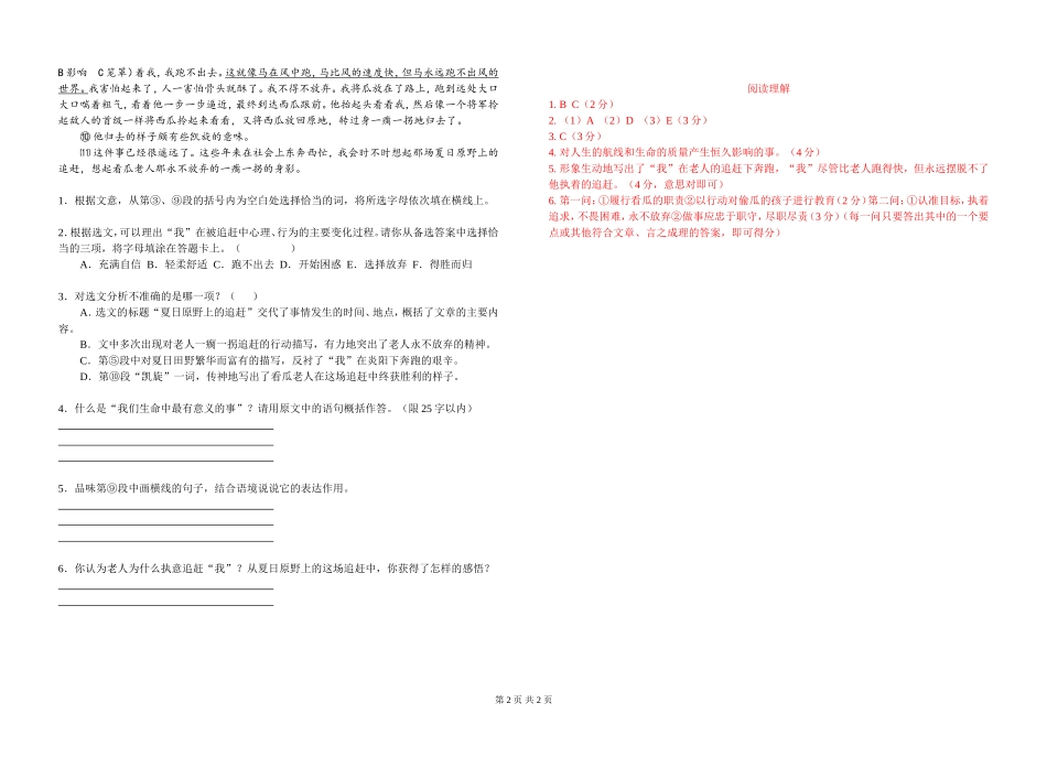 7(上)语文周末作业3含答案_第2页