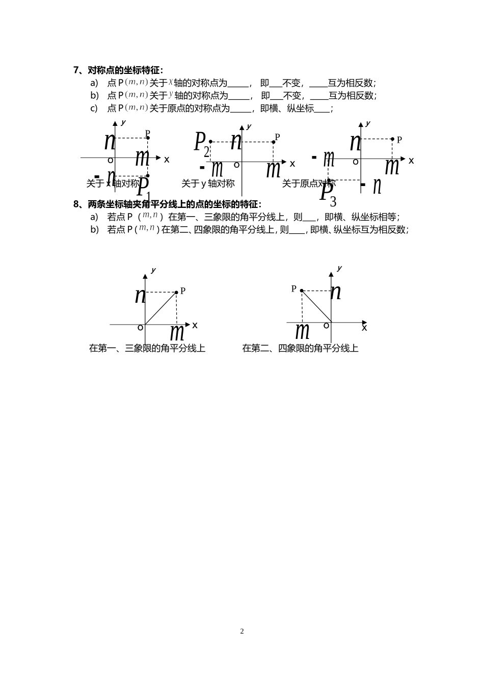 平面直角坐标系知识点归纳总结_第2页