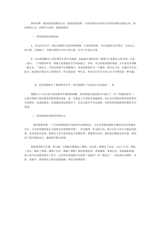 国培仿佛一股清泉流进我的心1