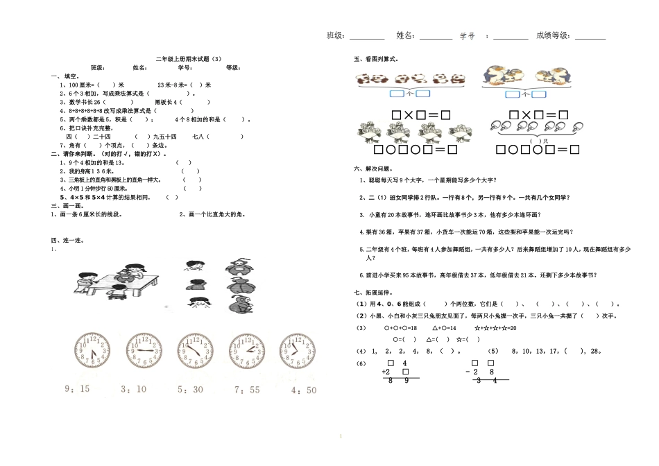 二数上册期末试题(3)_第1页
