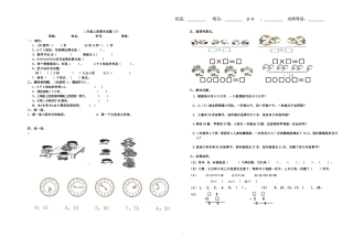 二数上册期末试题(3)