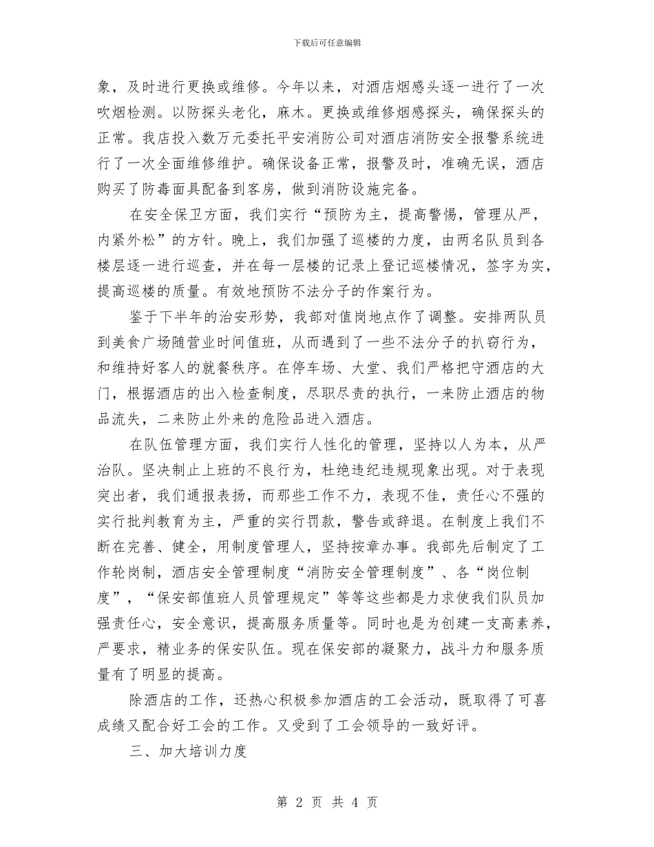 保安年终个人工作总结报告与保安年终工作总结汇编_第2页