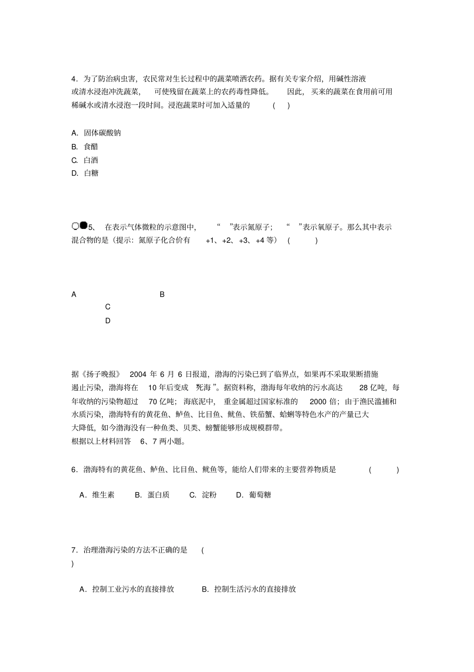 九年级化学第四次月考试卷-初中化学试题练习、期中期末试卷、模拟题-初中化学试卷_第2页