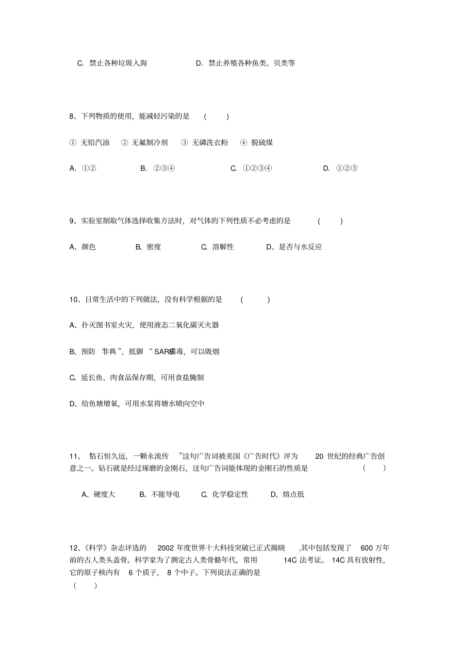 九年级化学第四次月考试卷-初中化学试题练习、期中期末试卷、模拟题-初中化学试卷_第3页