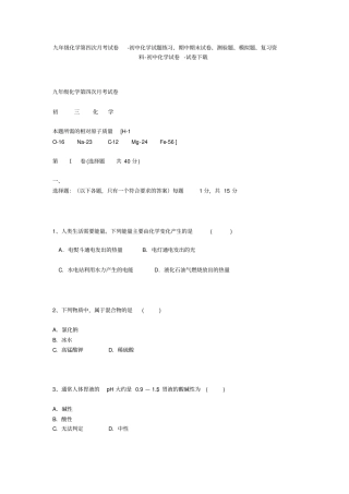九年级化学第四次月考试卷-初中化学试题练习、期中期末试卷、模拟题-初中化学试卷
