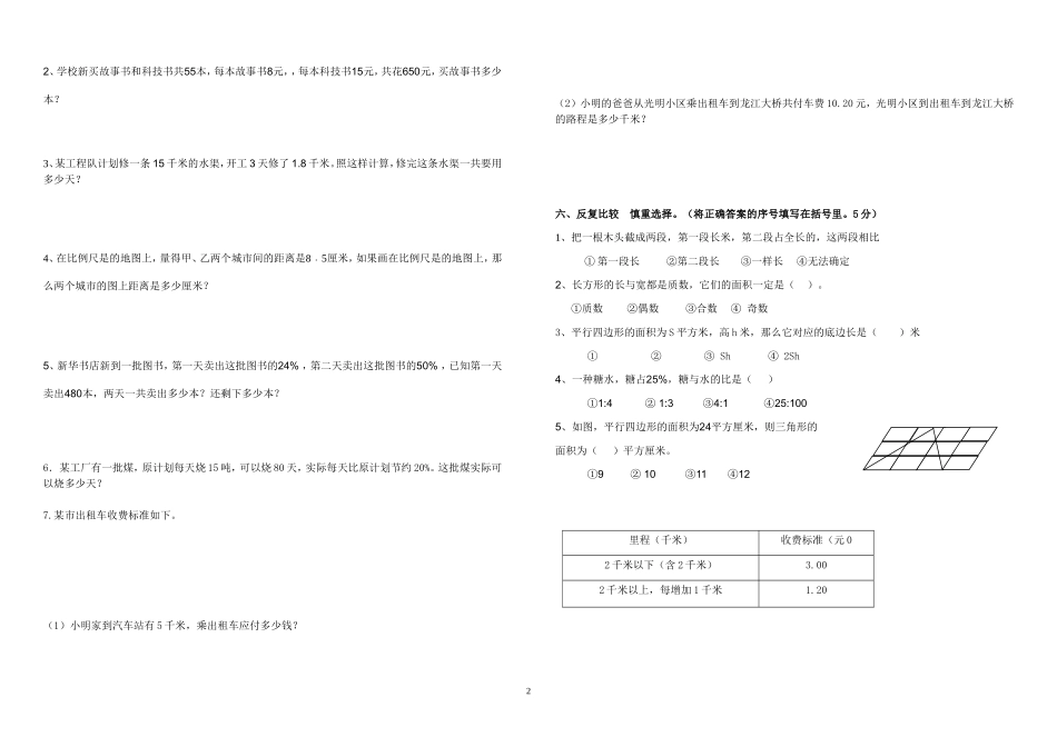怀里小学毕业班教学质量评估模拟测试数学试题_第2页