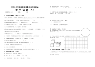 怀里小学毕业班教学质量评估模拟测试数学试题