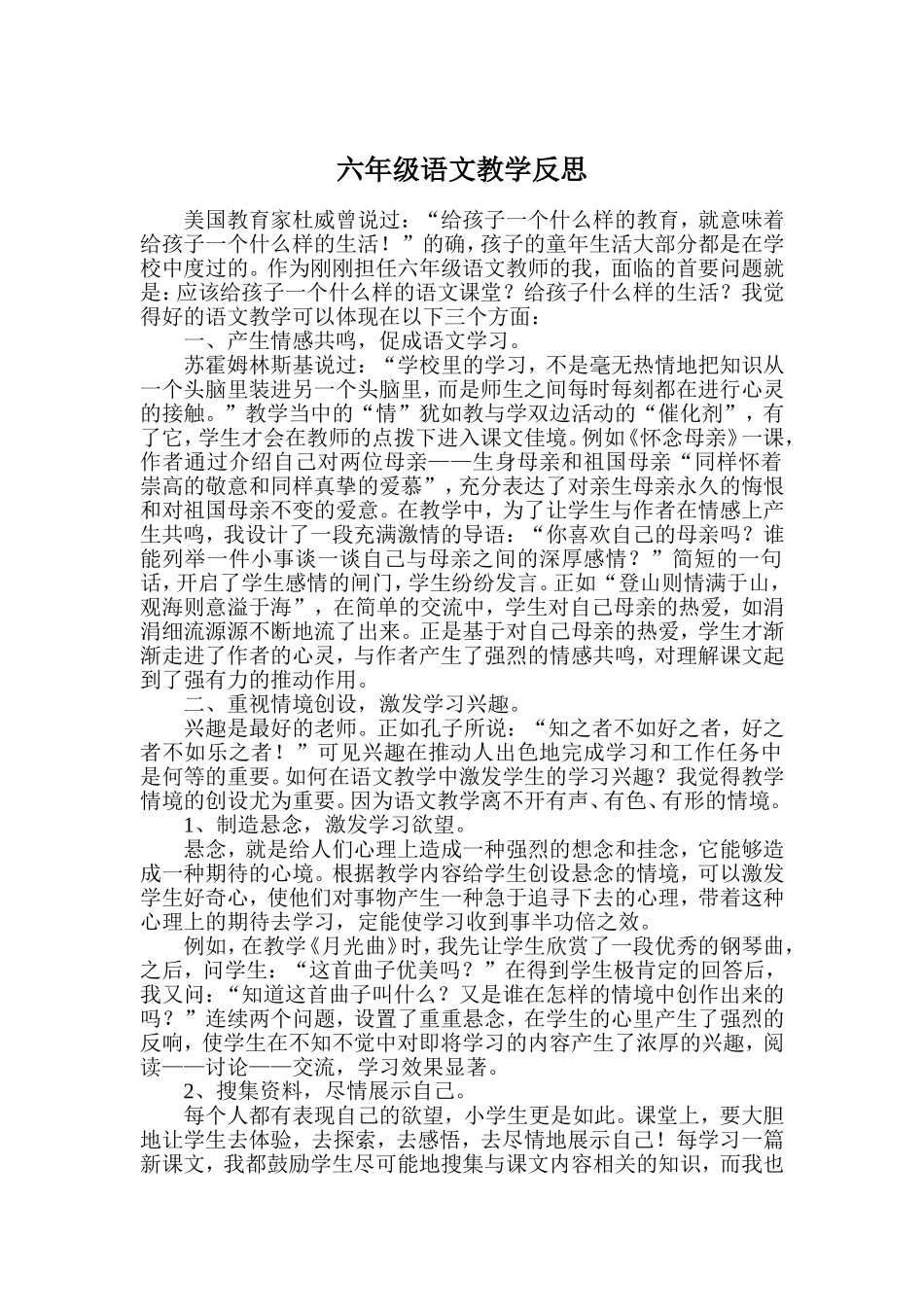 六年级语文教学反思_第1页