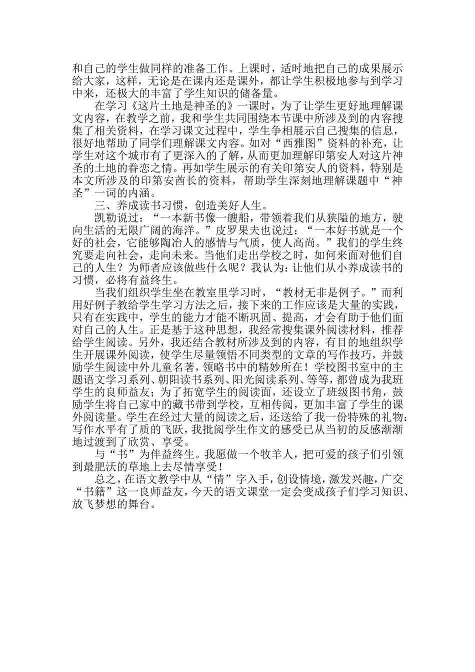 六年级语文教学反思_第2页