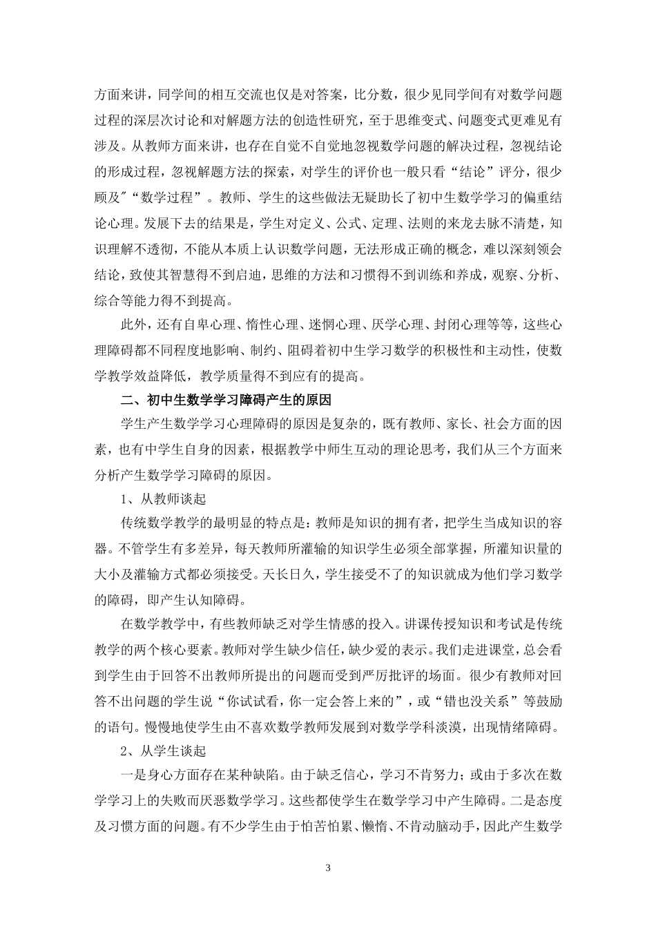 消除初中生数学学习的心理障碍初探_第3页