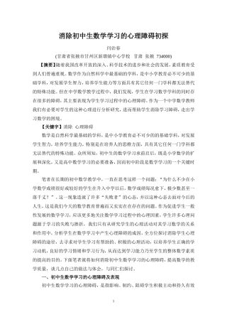 消除初中生数学学习的心理障碍初探