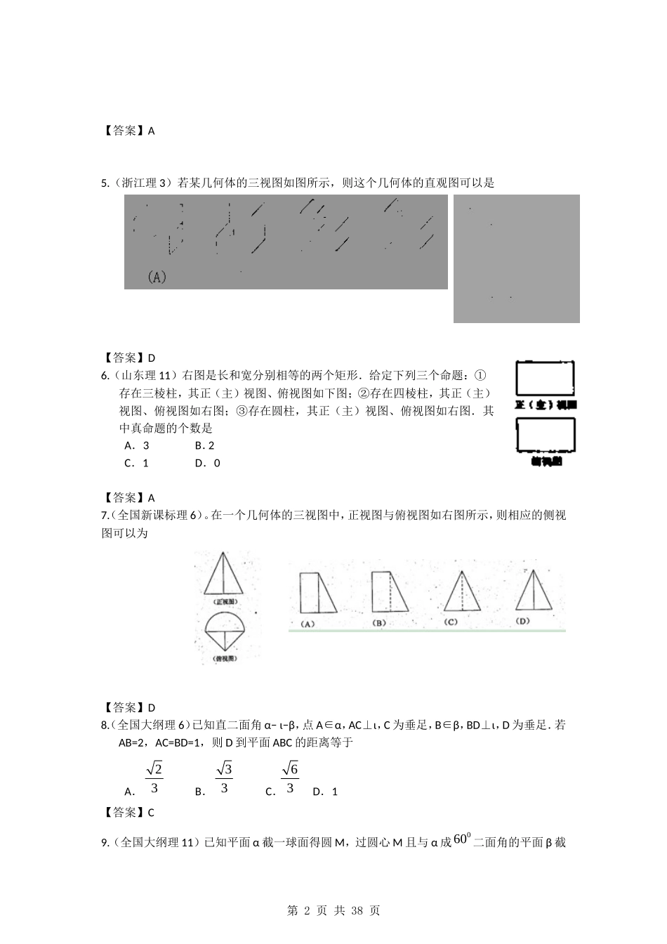 2011年高考数学试题分类汇编4——立体几何_第2页
