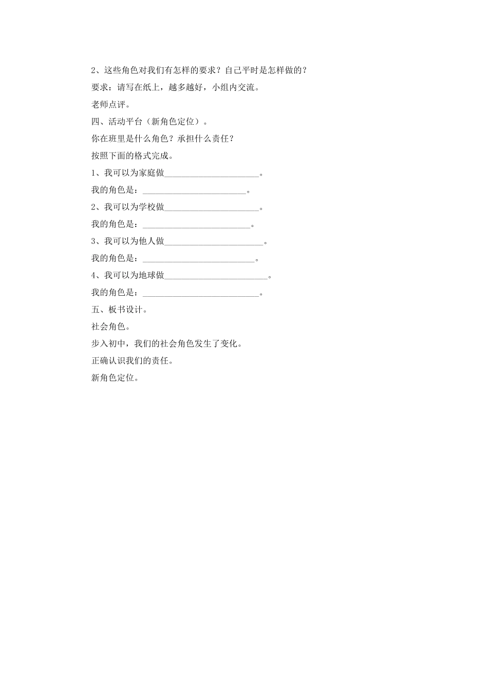 《正确认识自己》教案1_第2页