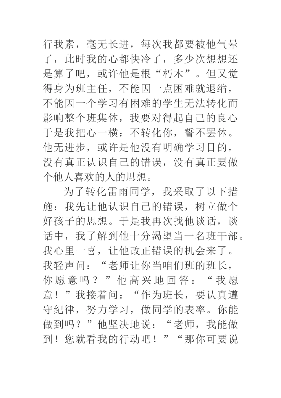 爱心感化后进生_第2页