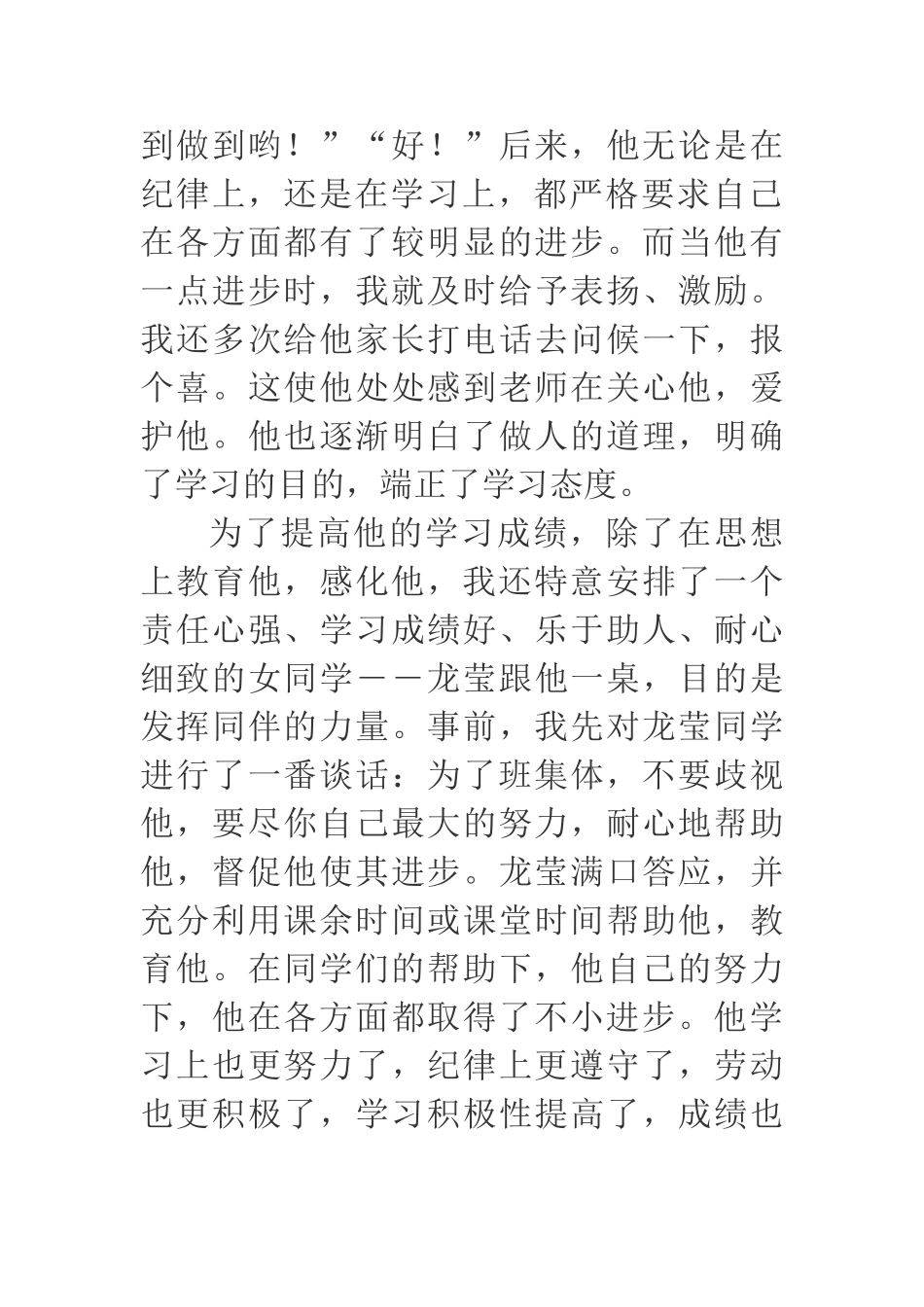 爱心感化后进生_第3页
