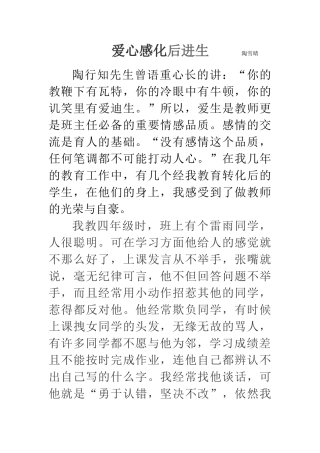爱心感化后进生