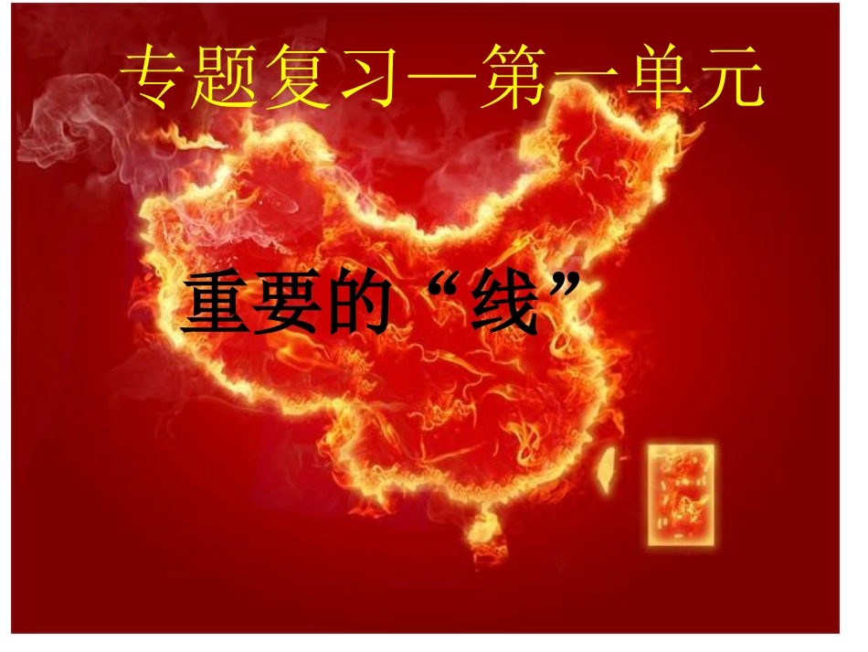 第三课-地域差异显著_第1页