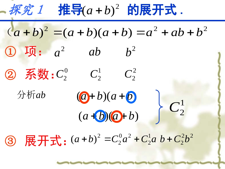 5.1二项式定理_第3页