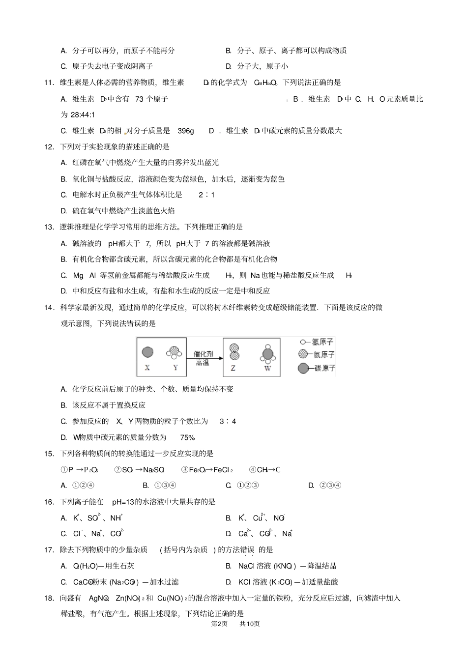 九年级化学第二次模拟考试试题_第2页