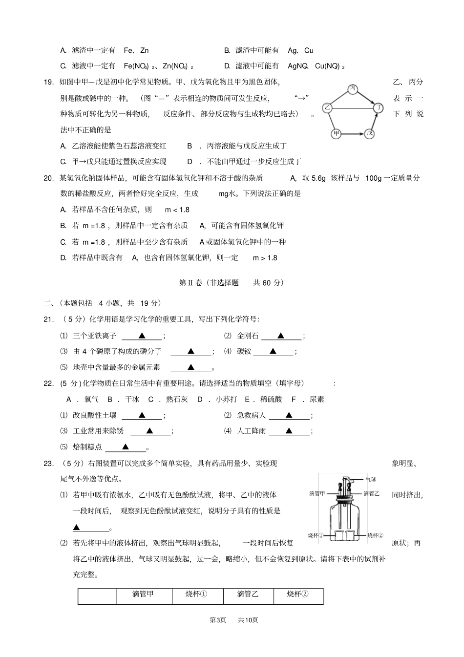 九年级化学第二次模拟考试试题_第3页