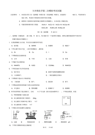 九年级化学第二次模拟考试试题