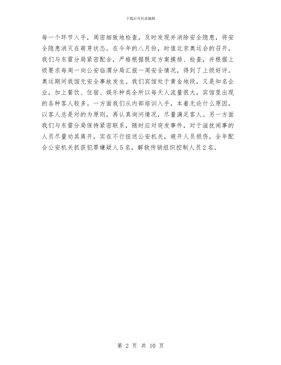 保安年终工作总结1与保安年终工作总结及明年工作计划汇编_第2页