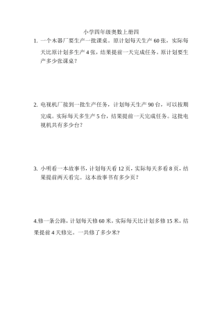 小学四年级奥数上册四