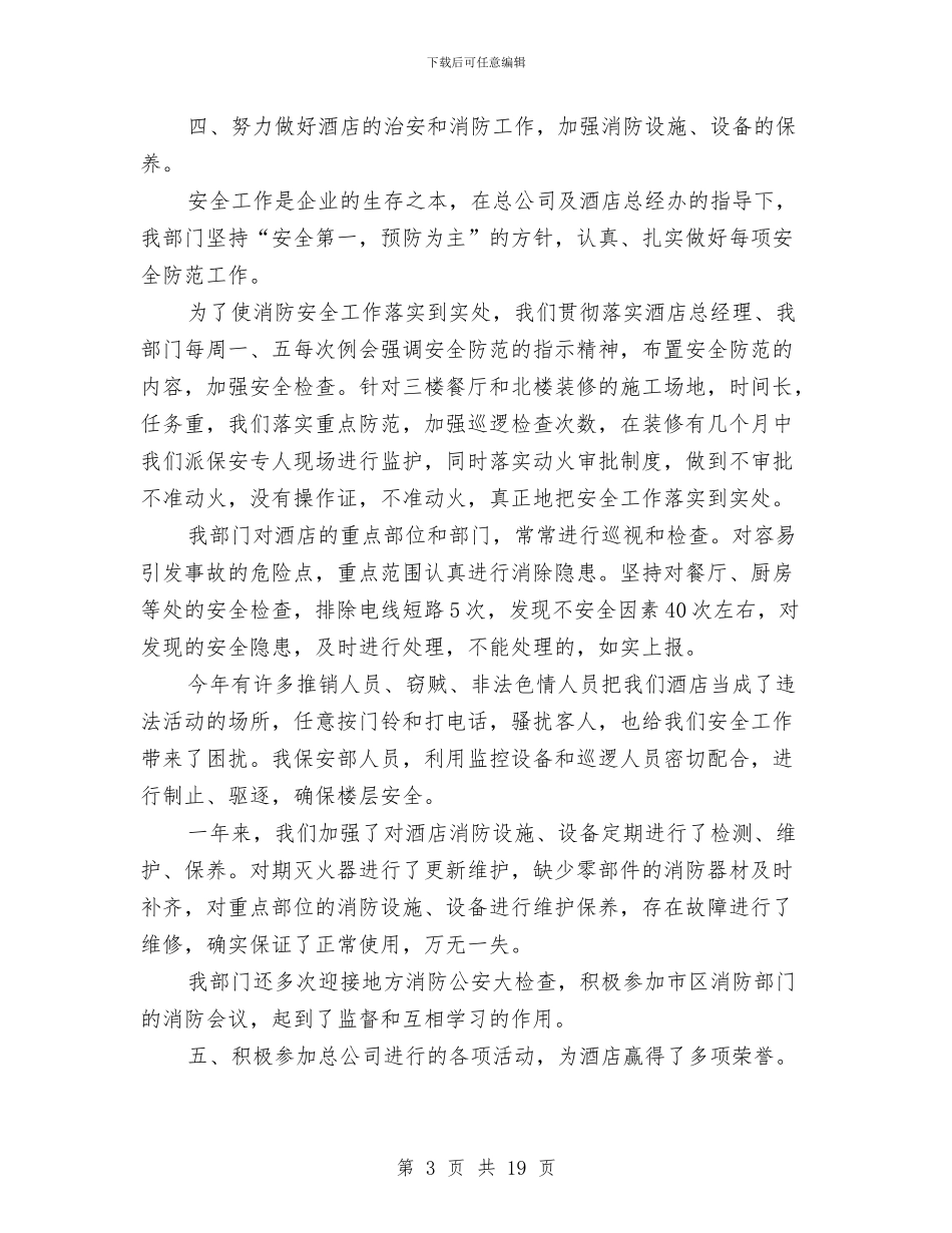 保安年终工作总结4篇与保安年终工作总结及明年工作计划汇编_第3页