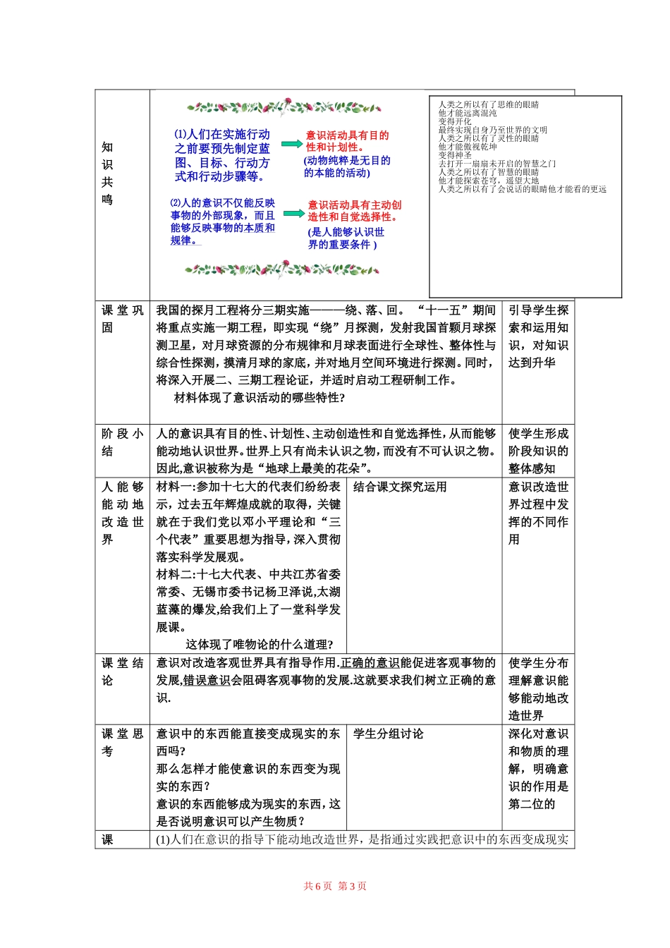 5.2意识的作用示范教案_第3页