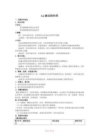 5.2意识的作用示范教案