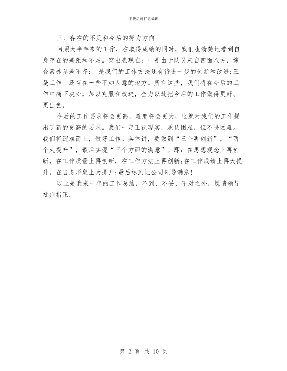 保安年终工作总结2024与保安年终工作总结及明年工作计划汇编_第2页