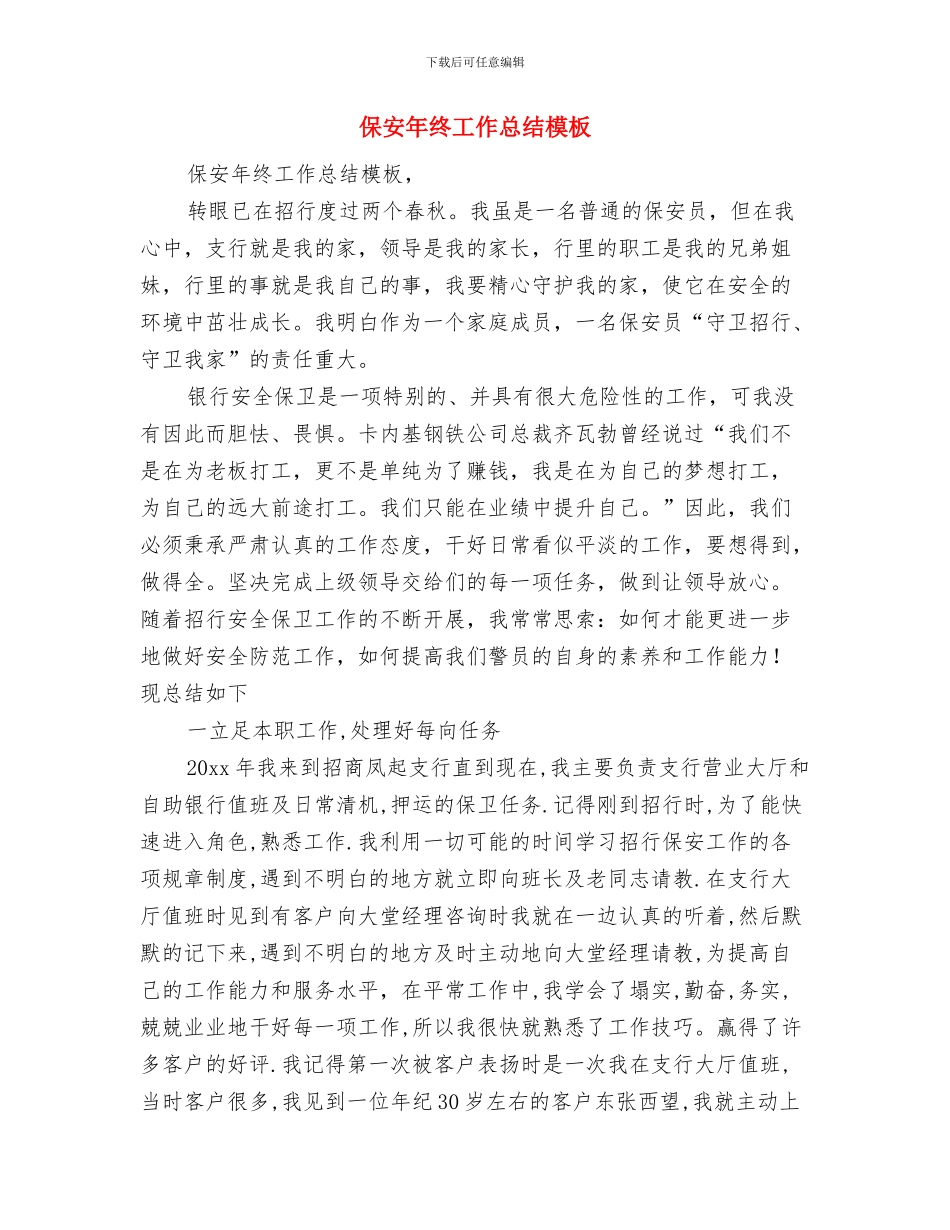 保安年终工作总结开头与保安年终工作总结模板汇编_第2页