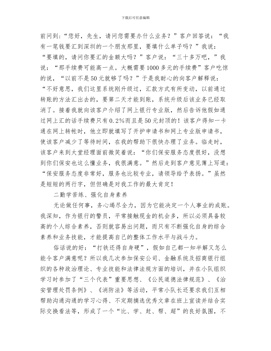 保安年终工作总结开头与保安年终工作总结模板汇编_第3页