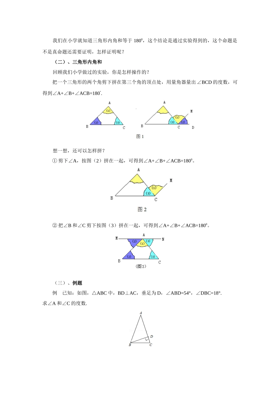 三角形中的角的关系_第2页