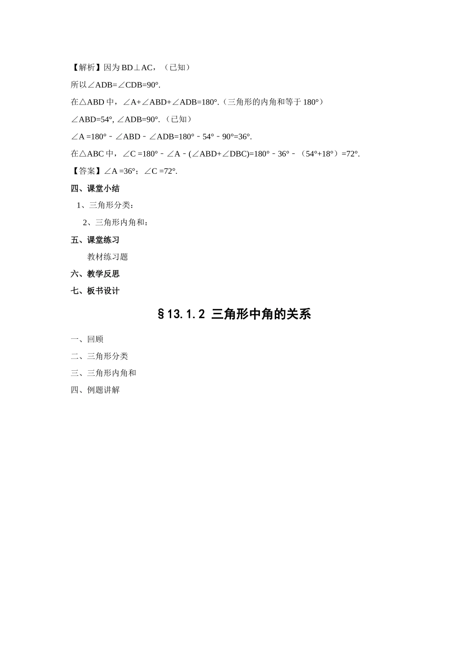 三角形中的角的关系_第3页