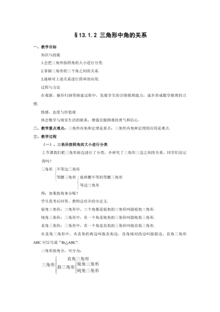 三角形中的角的关系