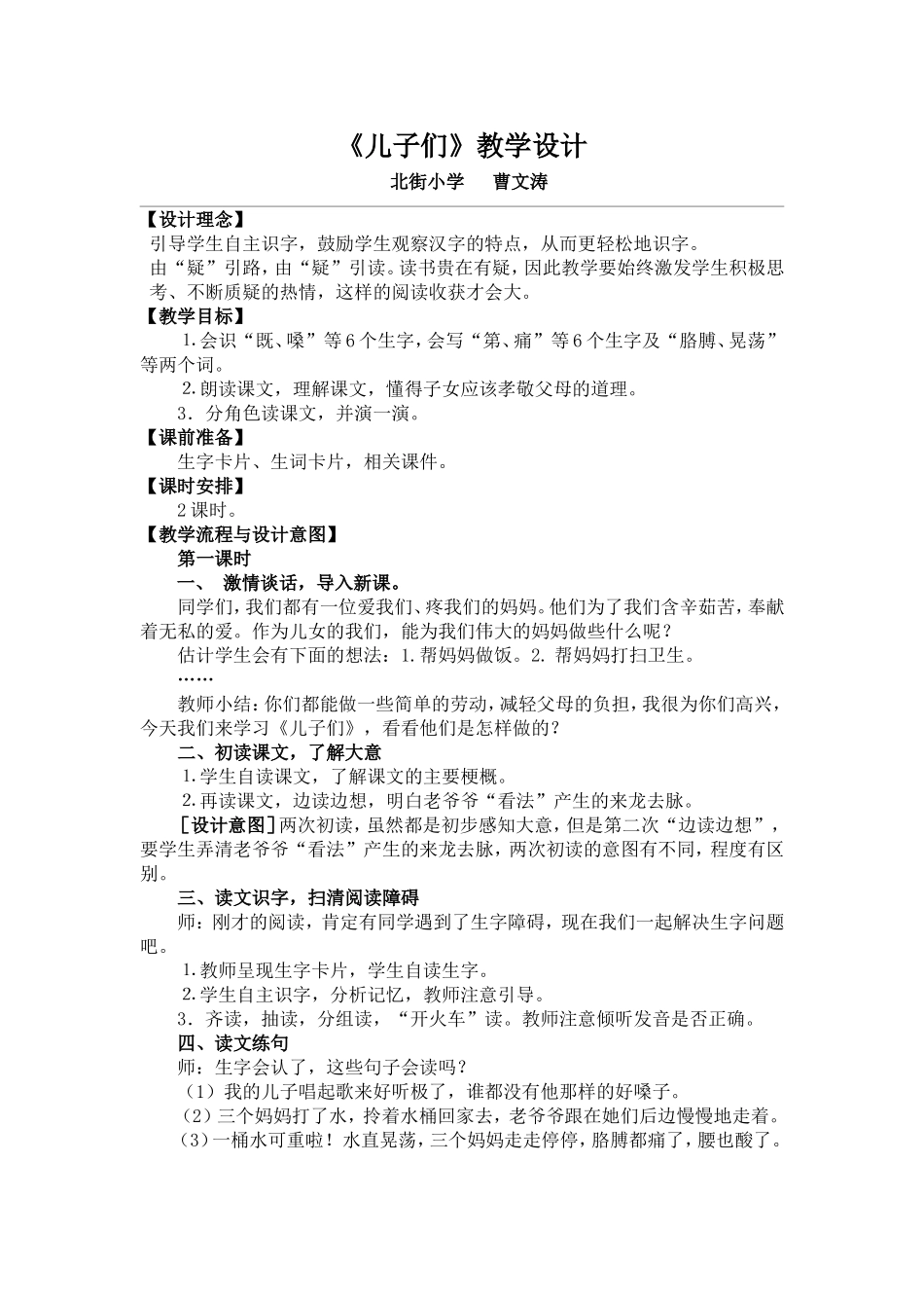 儿子们的教学设计_第1页