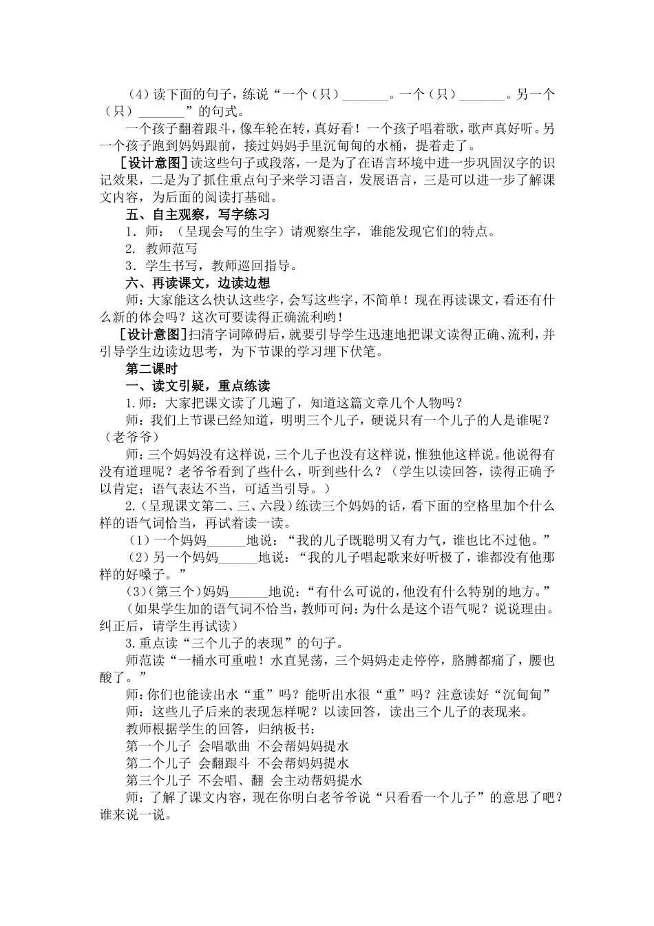 儿子们的教学设计_第2页