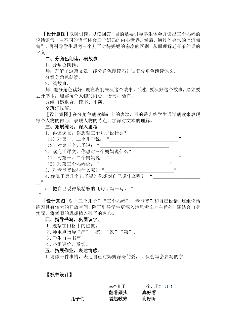 儿子们的教学设计_第3页