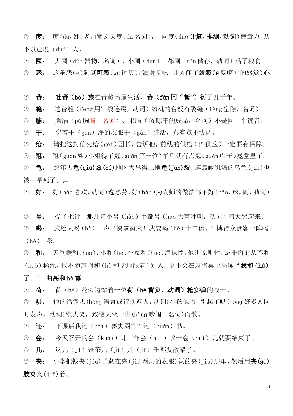 小学生多音多义字口诀_第3页