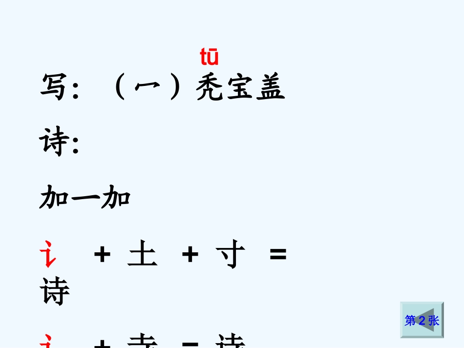 (部编)人教2011课标版一年级上册7青蛙写诗(第一课件))_第3页