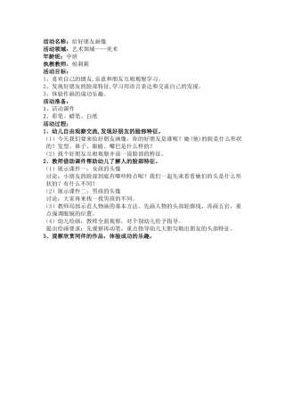 给好朋友画像