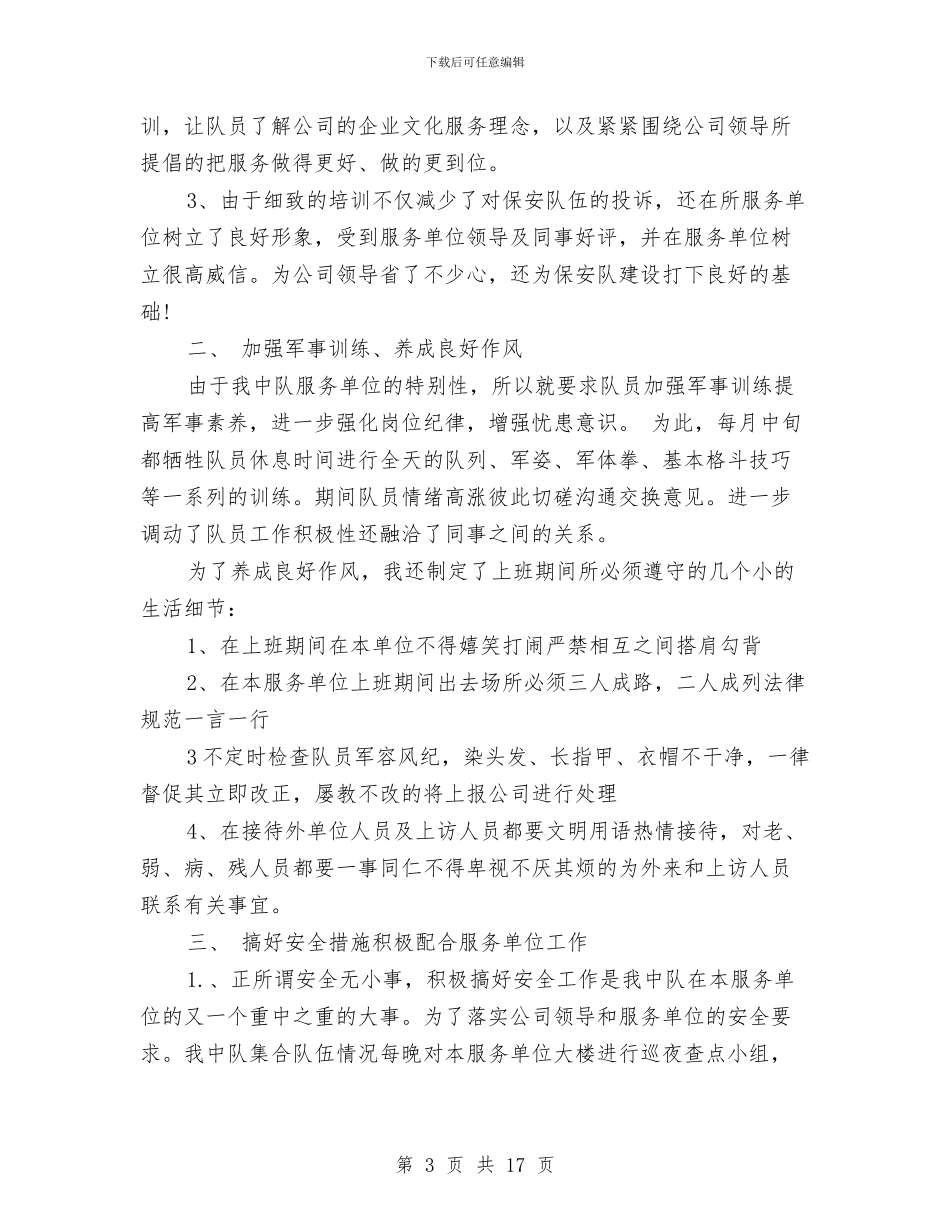 保安年终工作总结格式范文与保安年终工作总结模板汇编_第3页