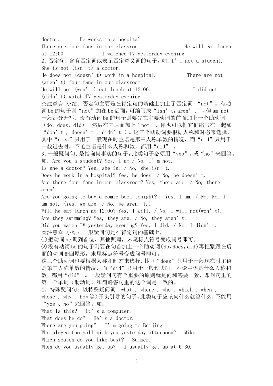 六年级英语总复习资料_第3页