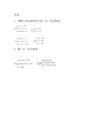 三元一次方程组的解法-(8)