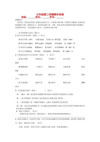 隆昌县第九中学七年级第二学期期中试卷