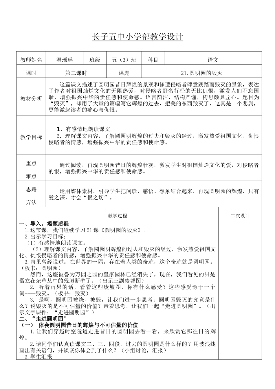 21.圆明园的毁灭教学设计_第1页