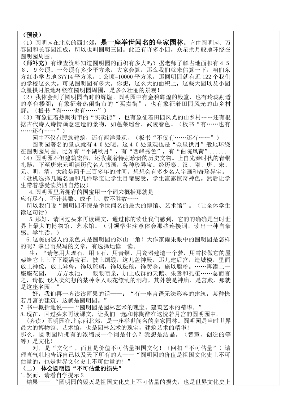 21.圆明园的毁灭教学设计_第2页