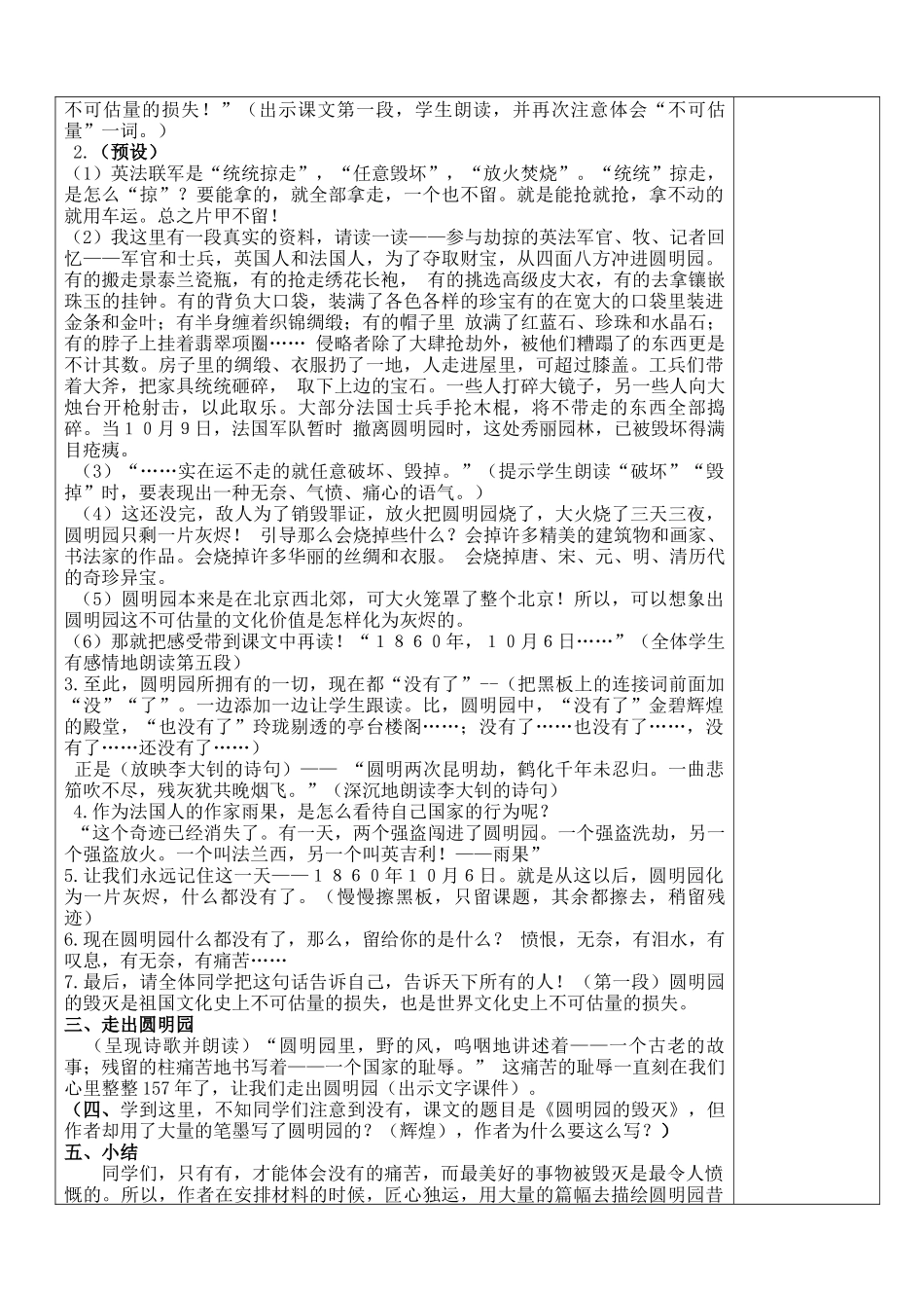 21.圆明园的毁灭教学设计_第3页